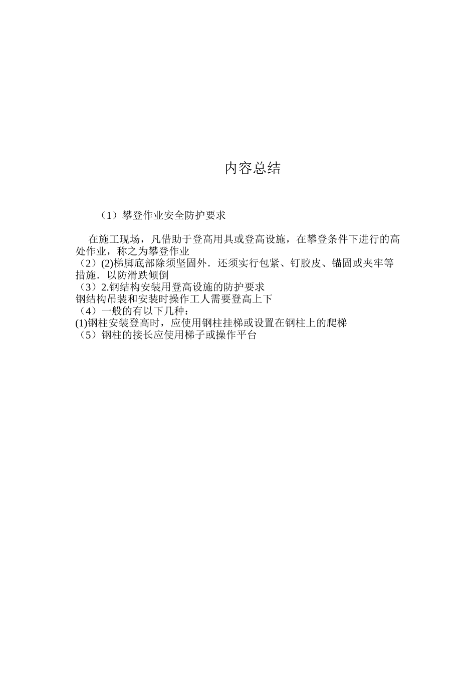 攀登作业安全防护要求 _第3页
