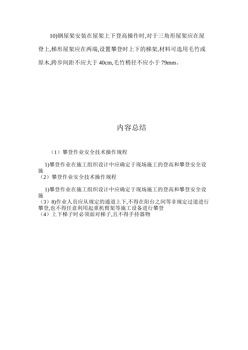 攀登作业安全技术操作规程_第2页