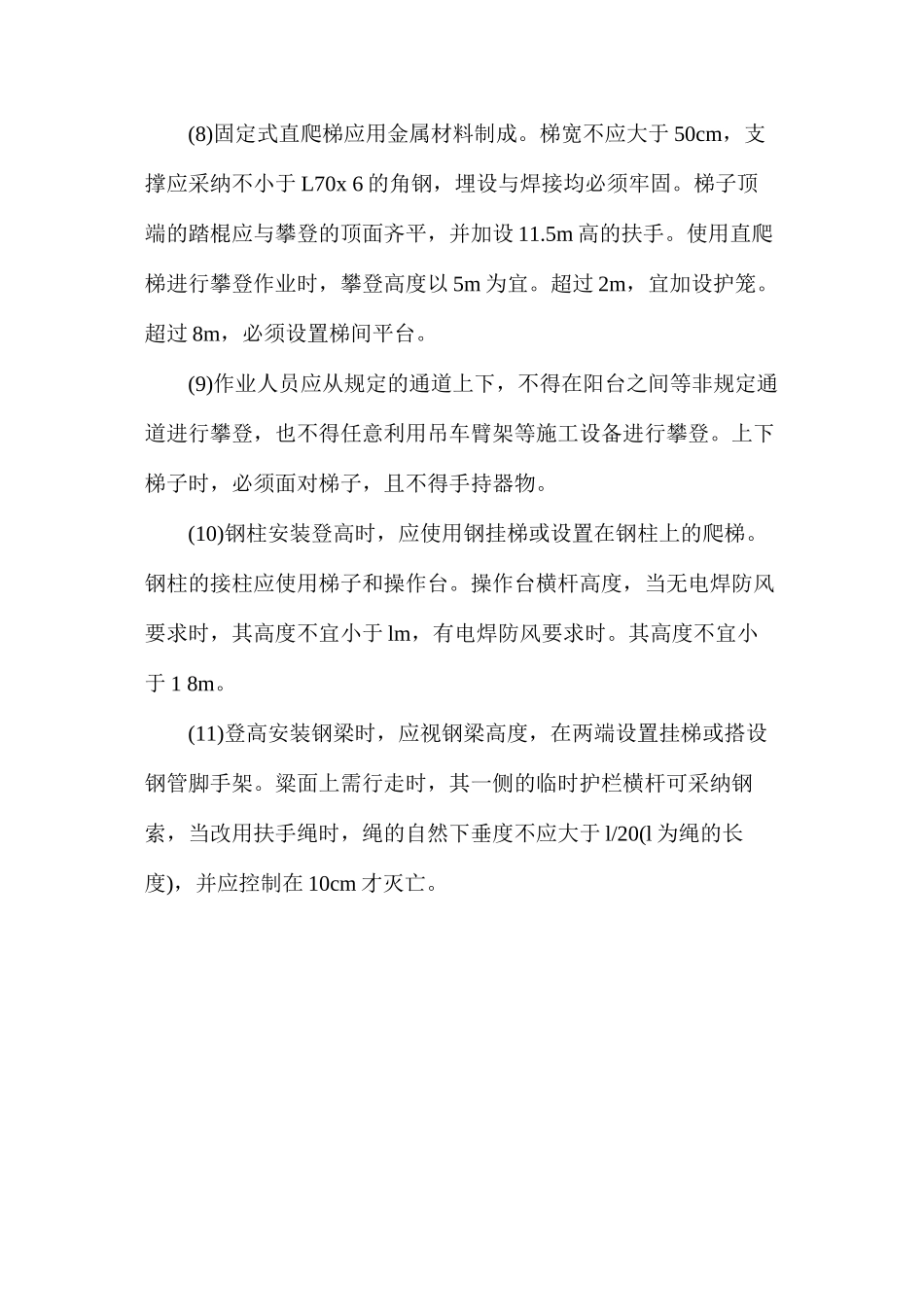 攀登作业的安全技术 _第2页