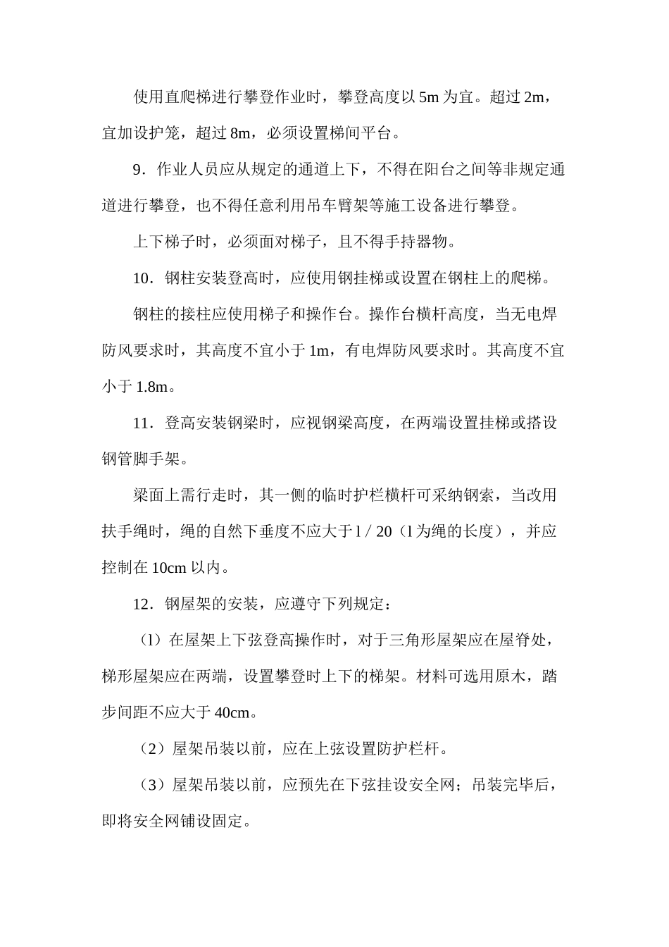 攀登作业安全要求_第2页