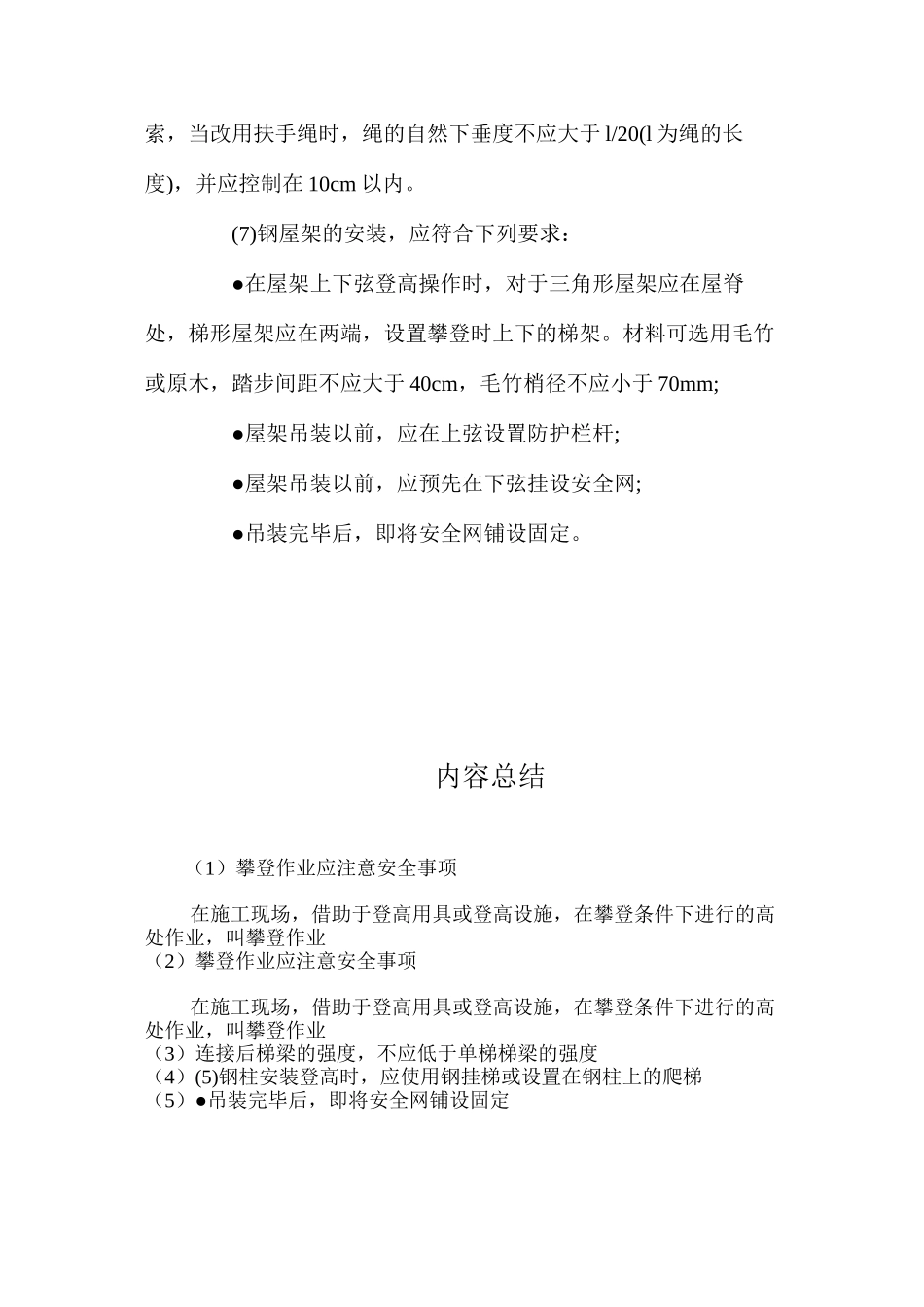 攀登作业应注意安全事项 _第2页