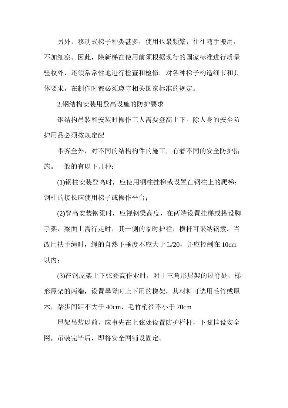 攀登作业安全防护要求_第2页