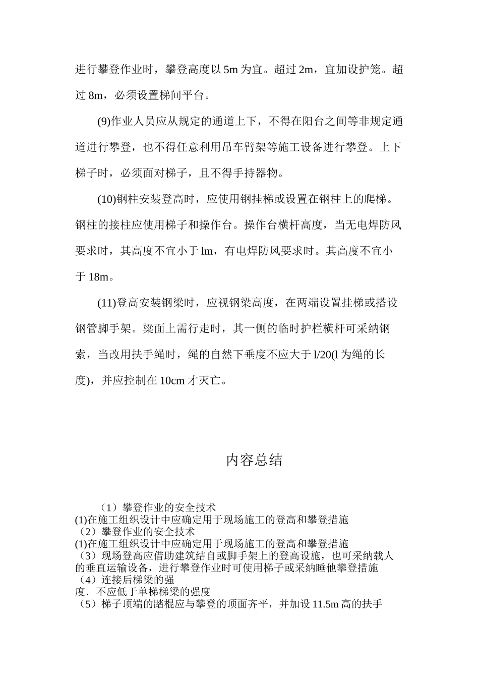 攀登作业的安全技术_第2页