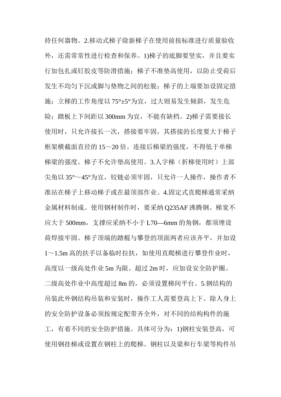 攀登作业的安全设施_第2页