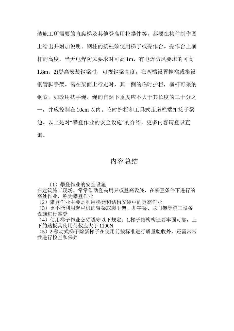 攀登作业的安全设施_第3页