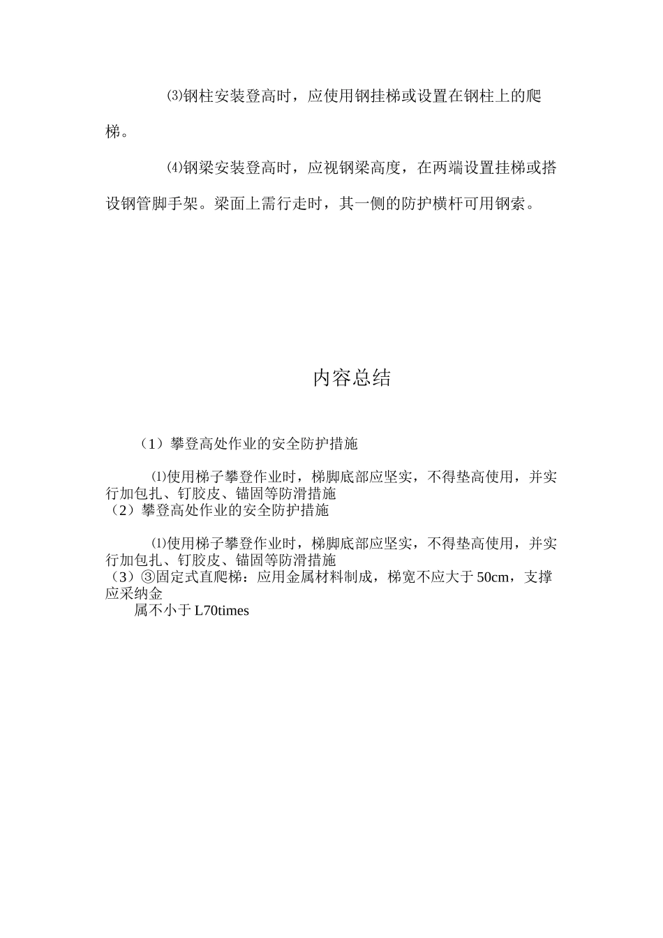 攀登高处作业的安全防护措施 _第2页