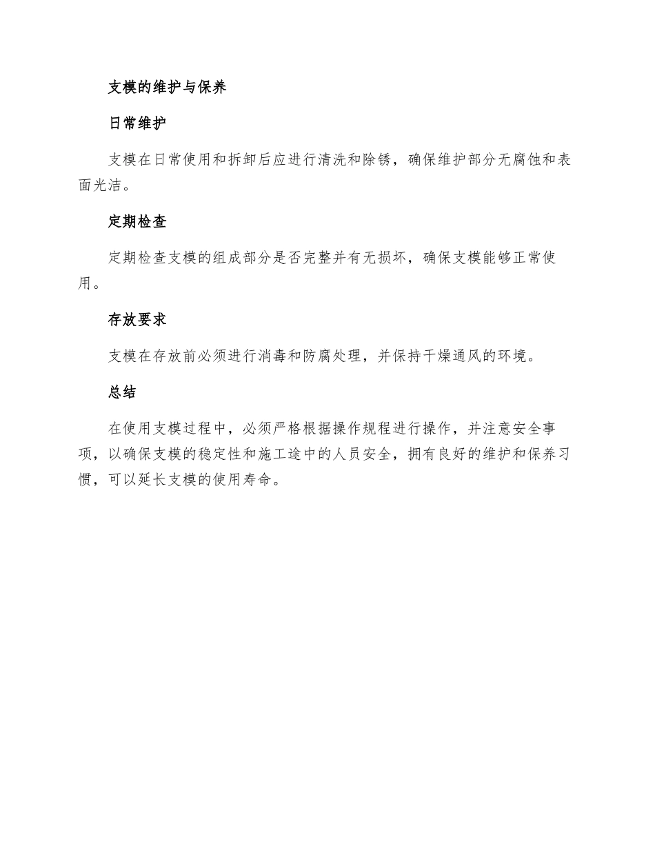 支模安全操作规程_第3页