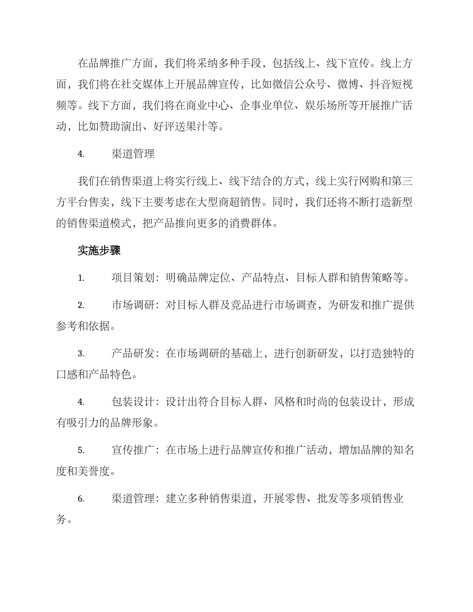 攴饮策划方案_第2页