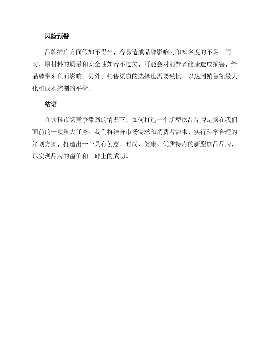 攴饮策划方案_第3页