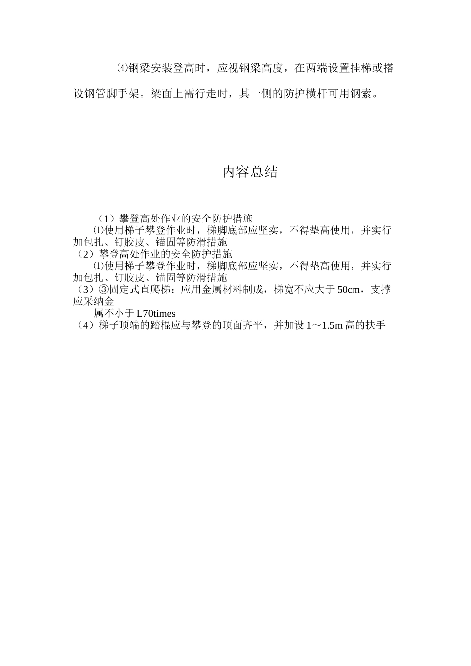 攀登高处作业的安全防护措施_第2页