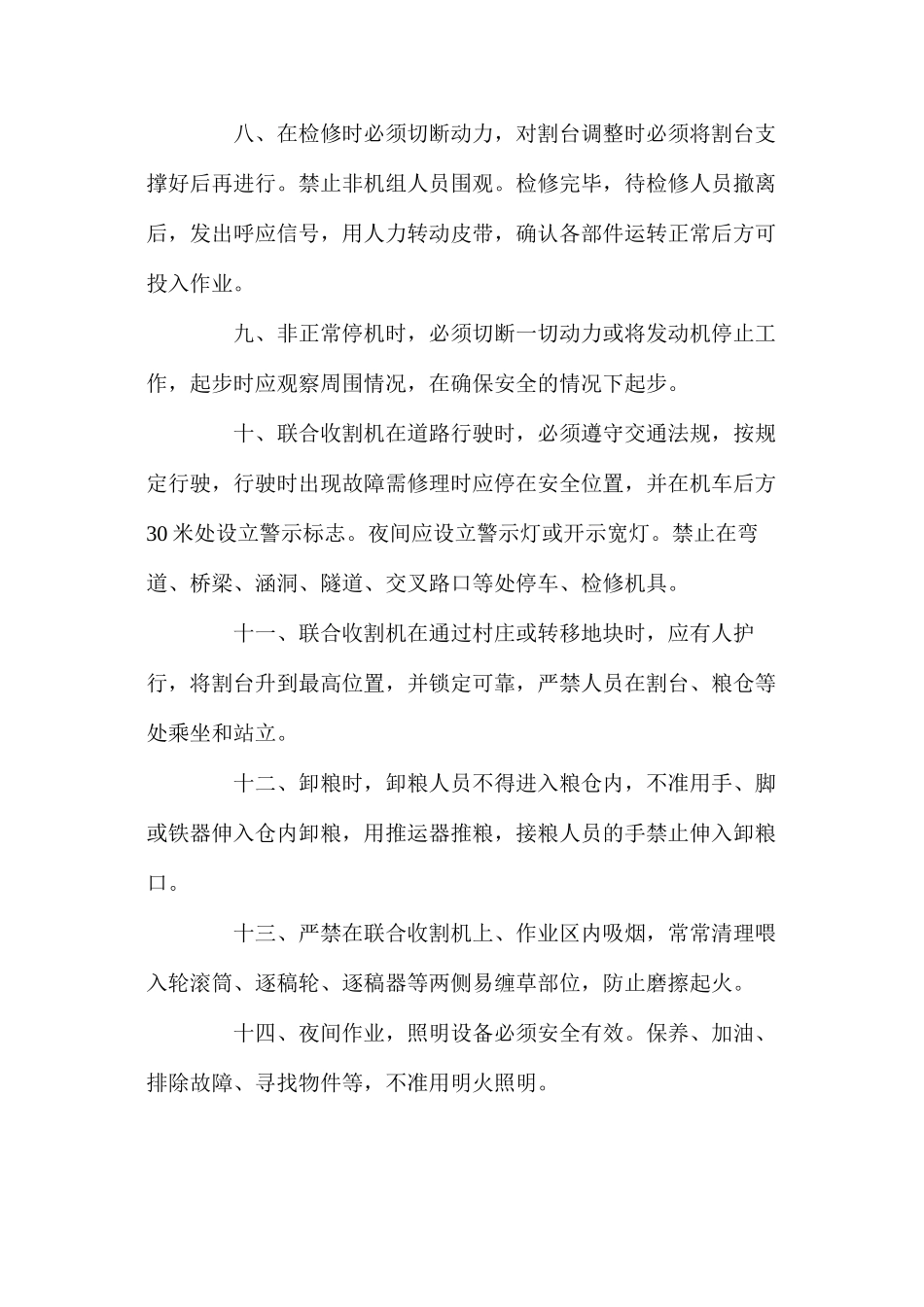 收割机安全操作注意事项_第2页