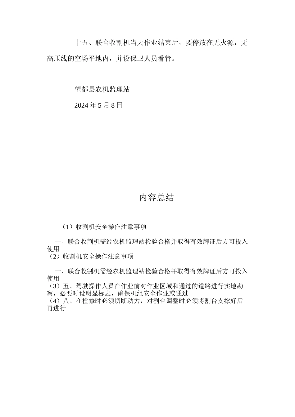 收割机安全操作注意事项_第3页