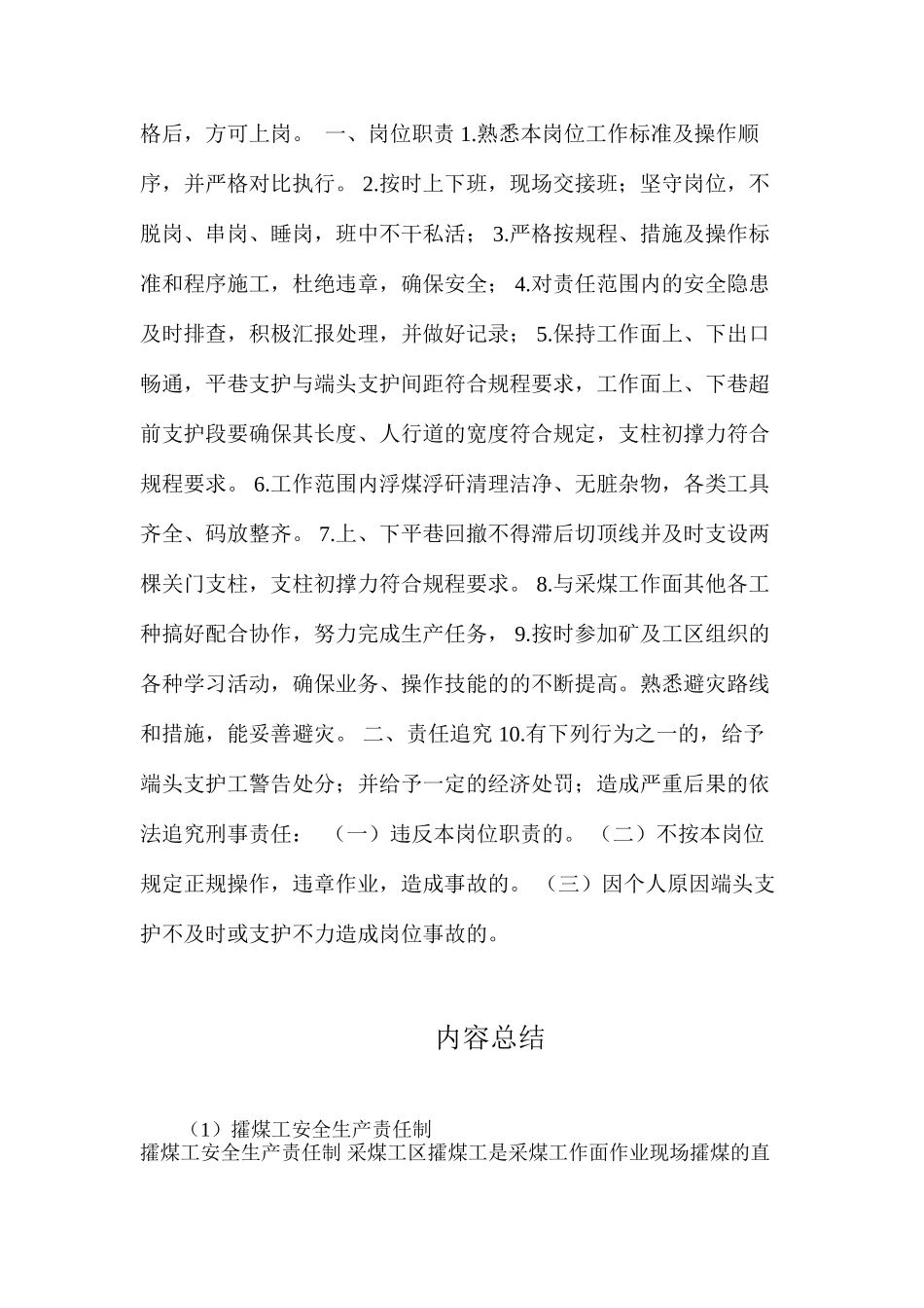 攉煤工安全生产责任制_第2页