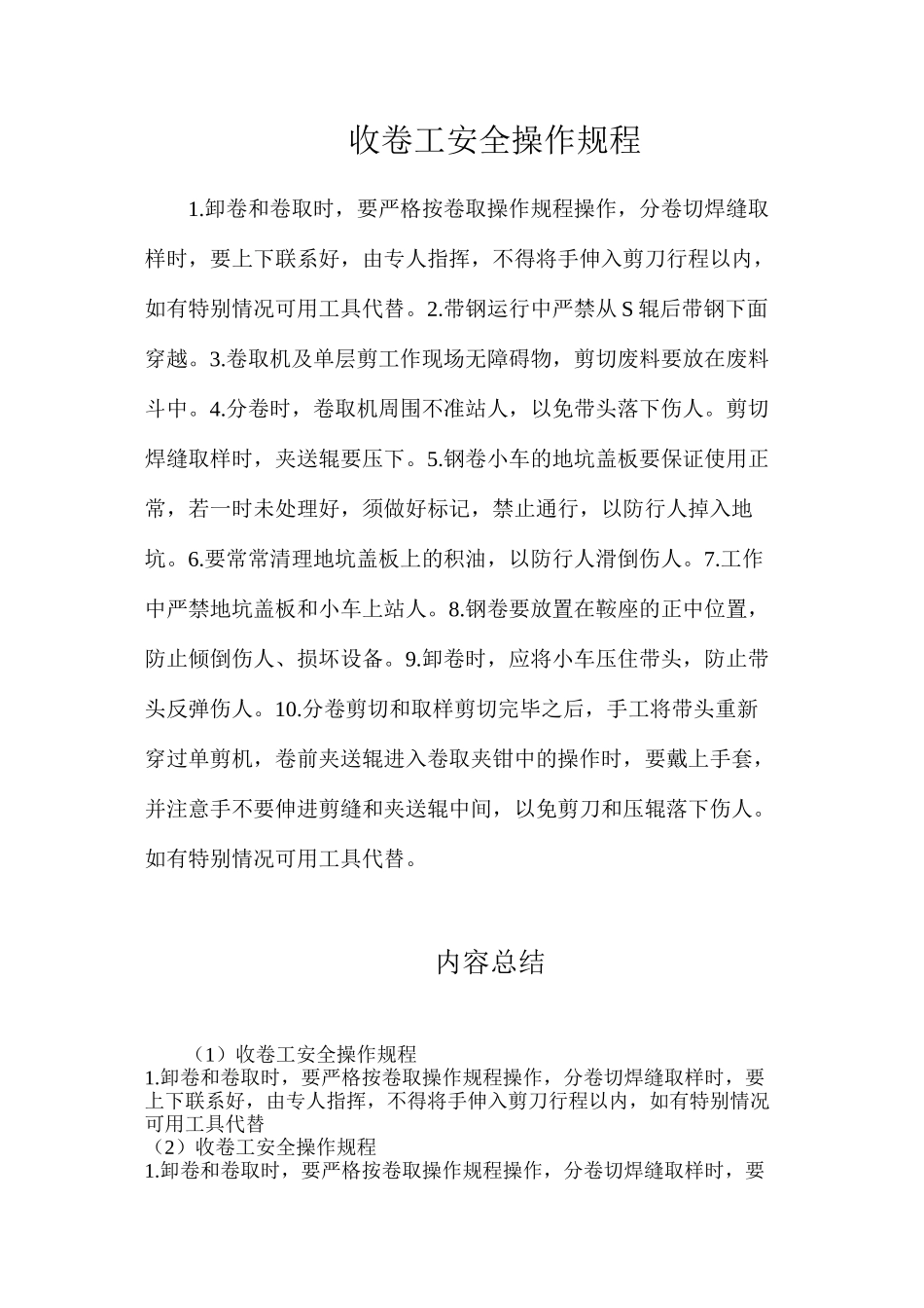 收卷工安全操作规程_第1页