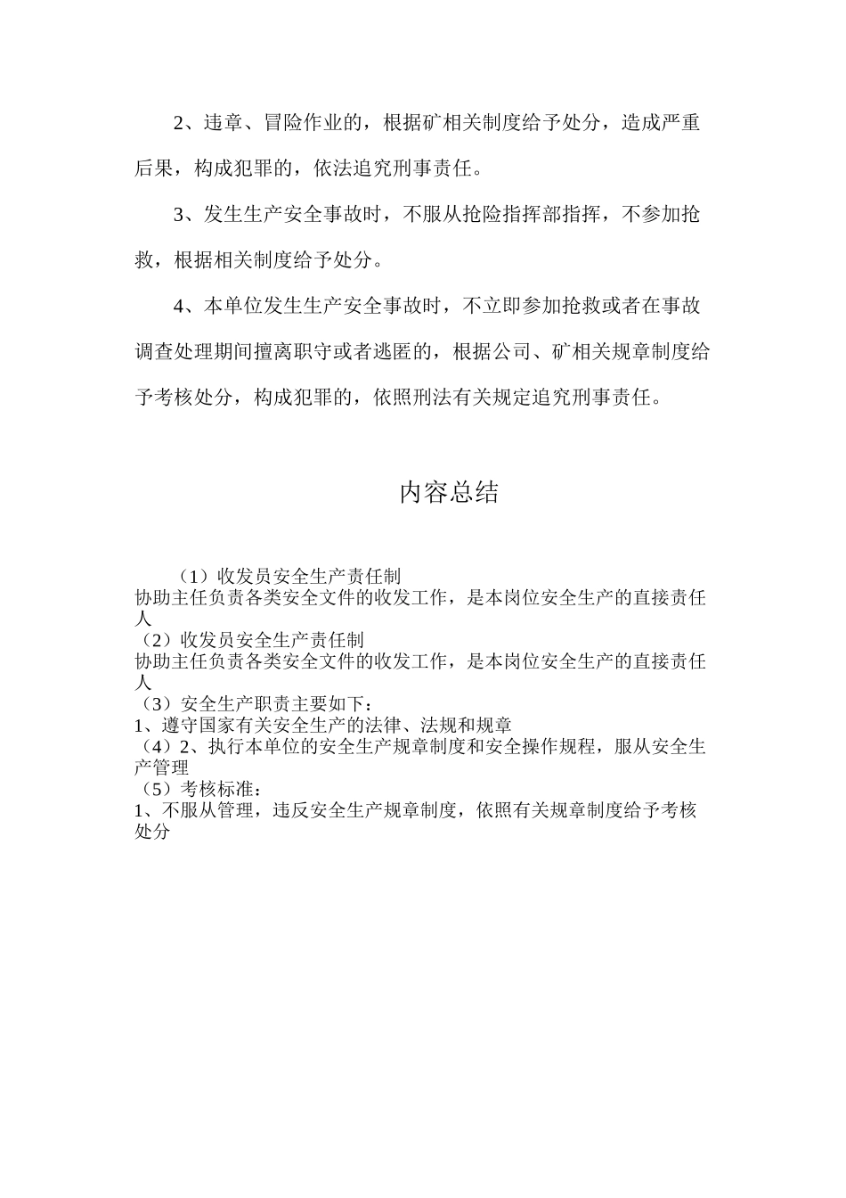 收发员安全生产责任制_第2页