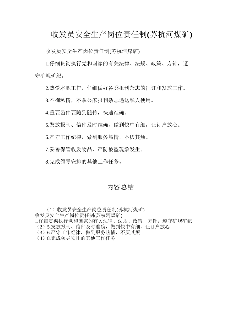 收发员安全生产岗位责任制_第1页