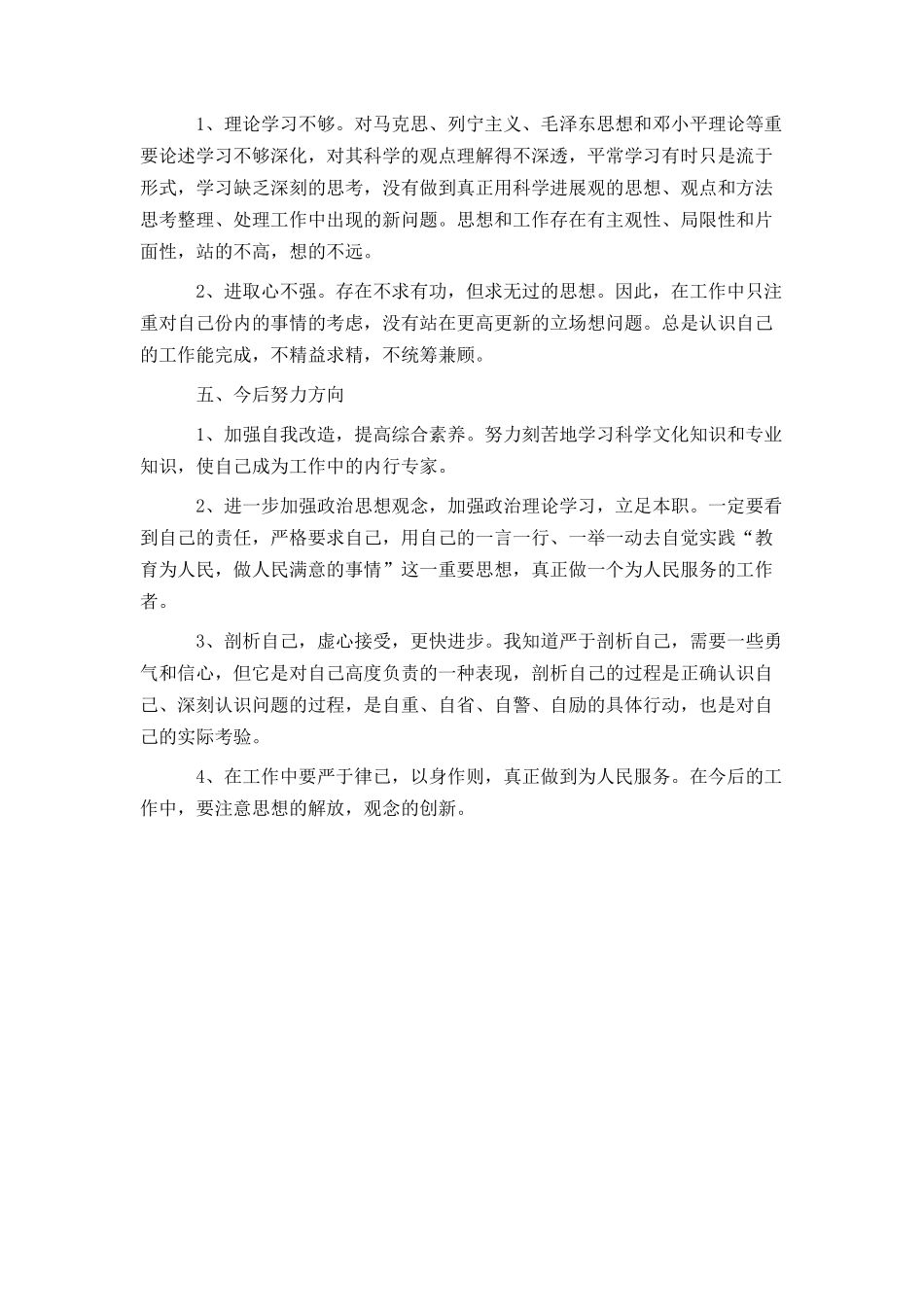 收发员自我剖析范文参考_第2页