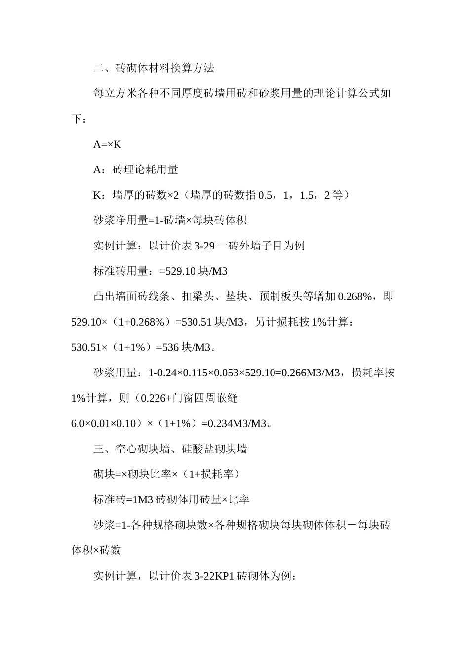 收藏学习！造价材料换算方法_第2页