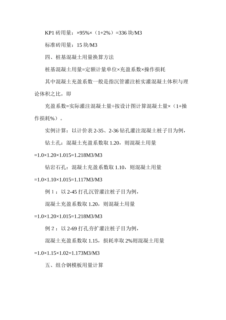 收藏学习！造价材料换算方法_第3页