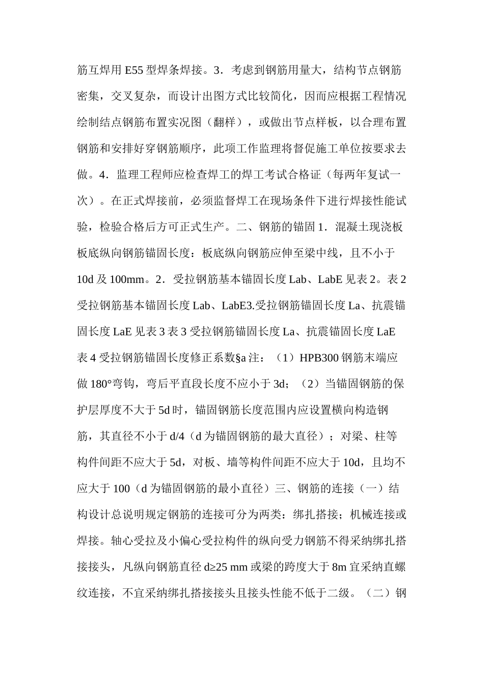 收藏学习！钢筋工程监理知识要点解析_第2页