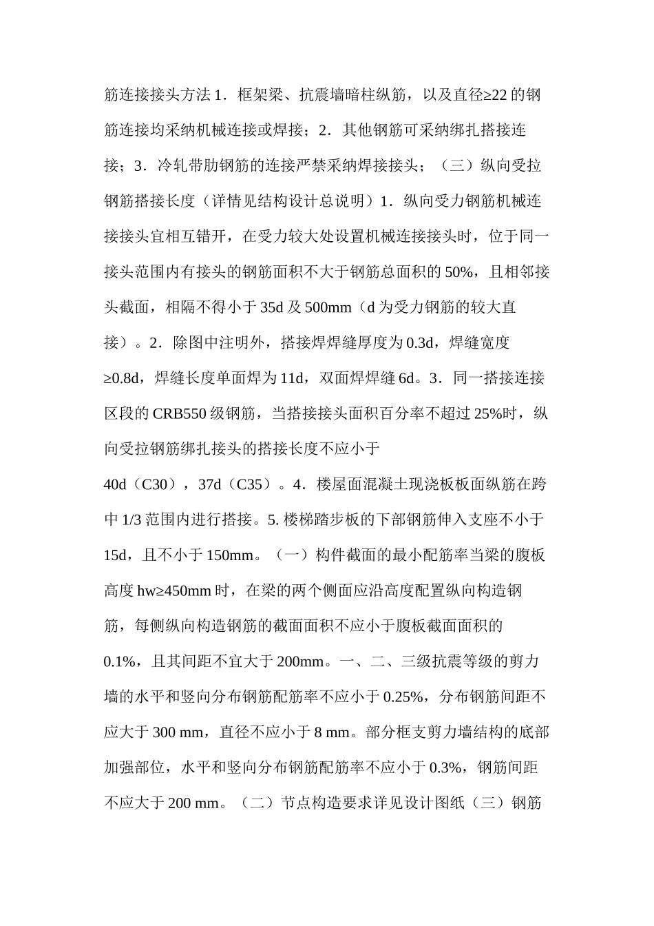 收藏学习！钢筋工程监理知识要点解析_第3页