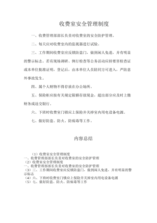 收费室安全管理制度