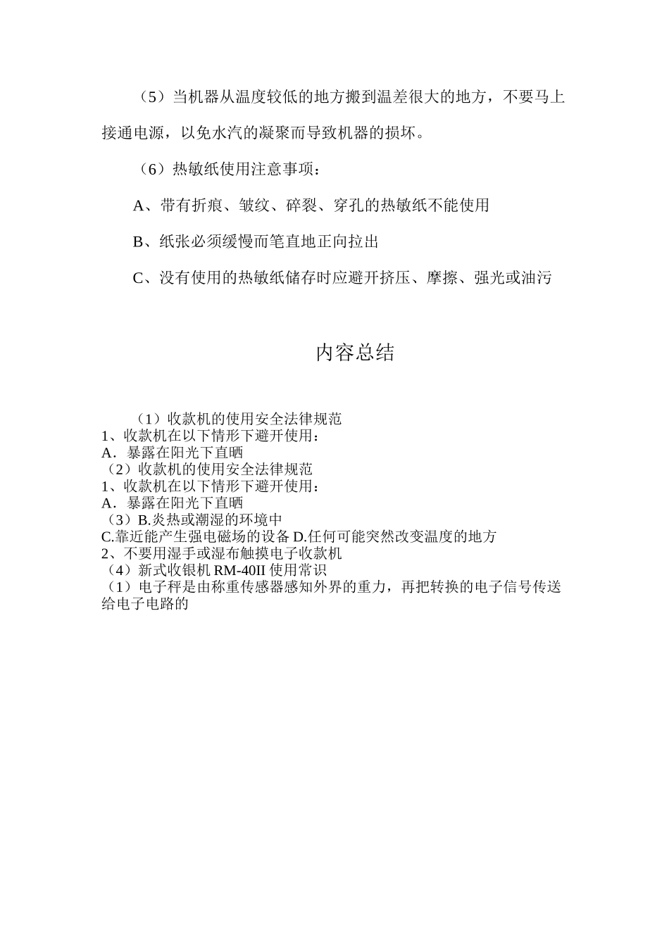 收款机的使用安全规范_第2页