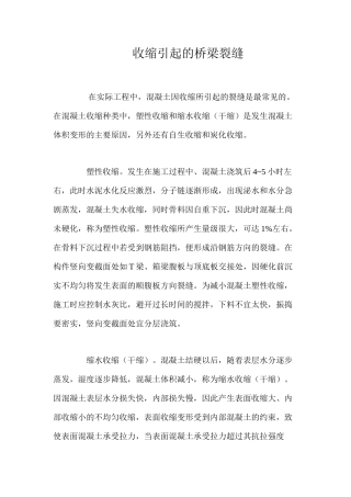 收缩引起的桥梁裂缝 