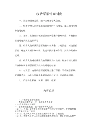 收费票据管理制度