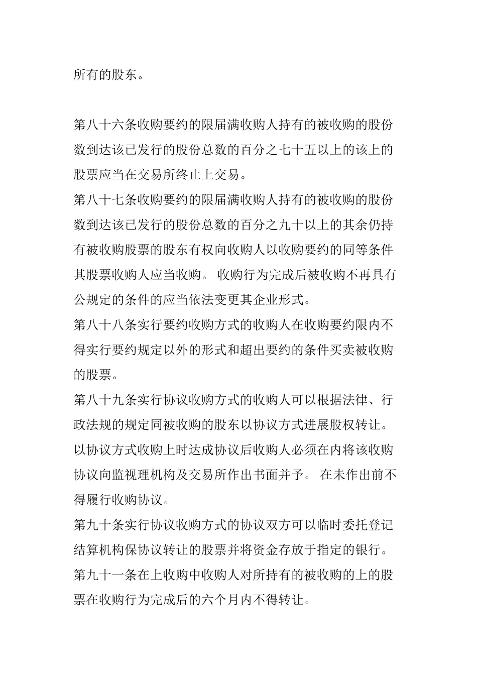 收购兼并相关法律概述_第3页