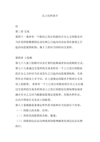 收购兼并相关法律概述