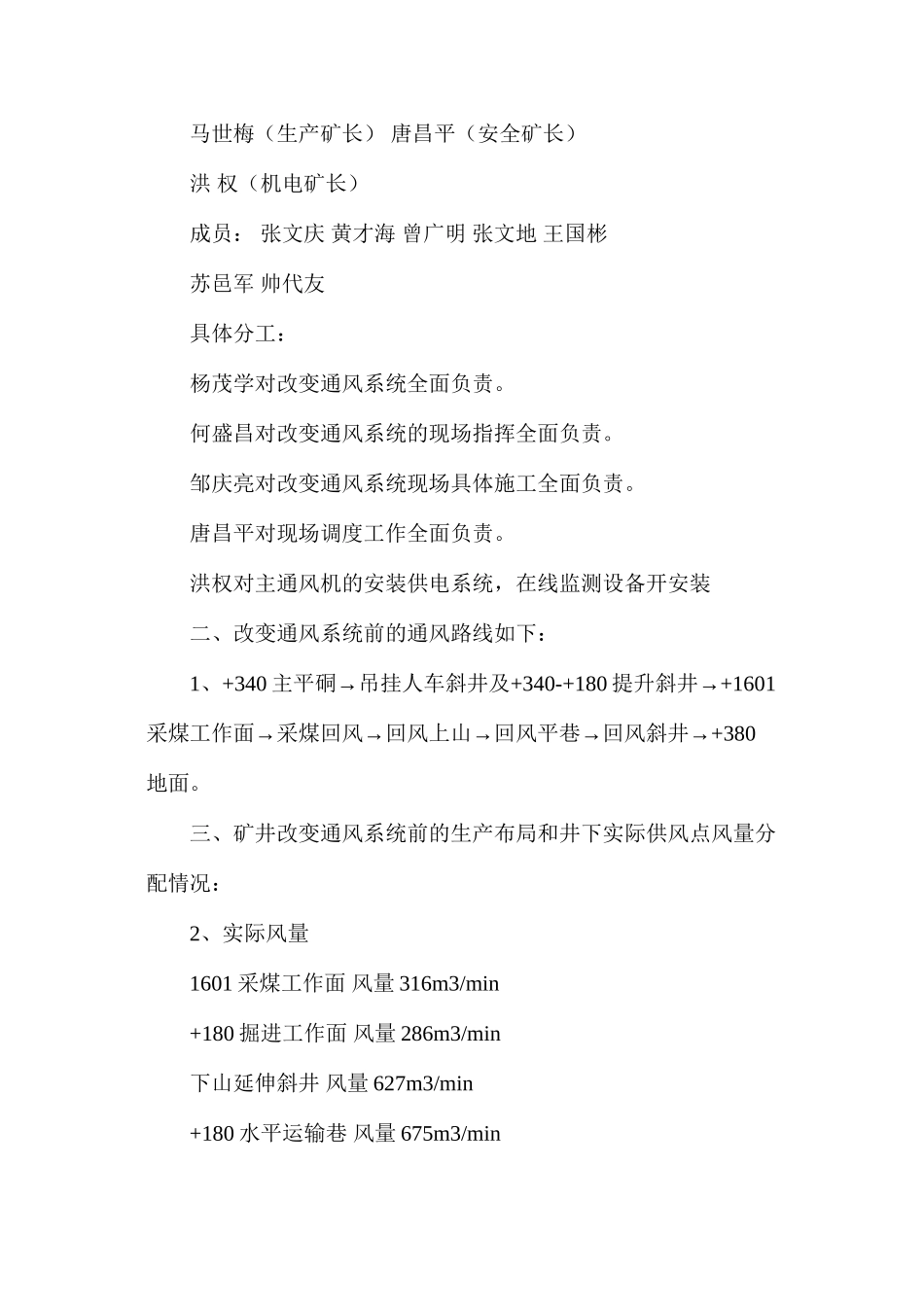 改变矿井通风系统的安全技术措施_第2页