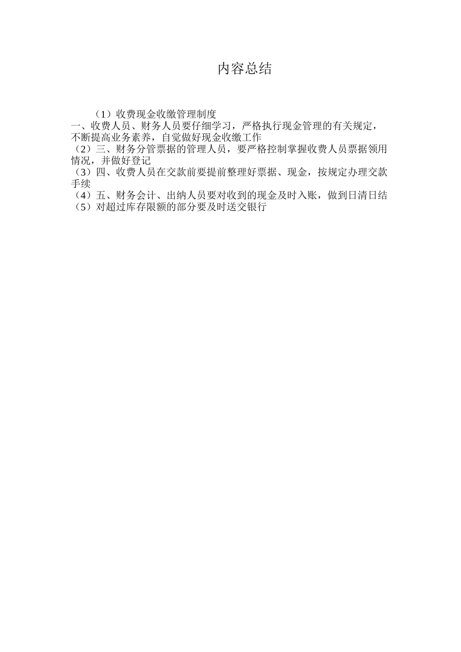 收费现金收缴管理制度_第2页