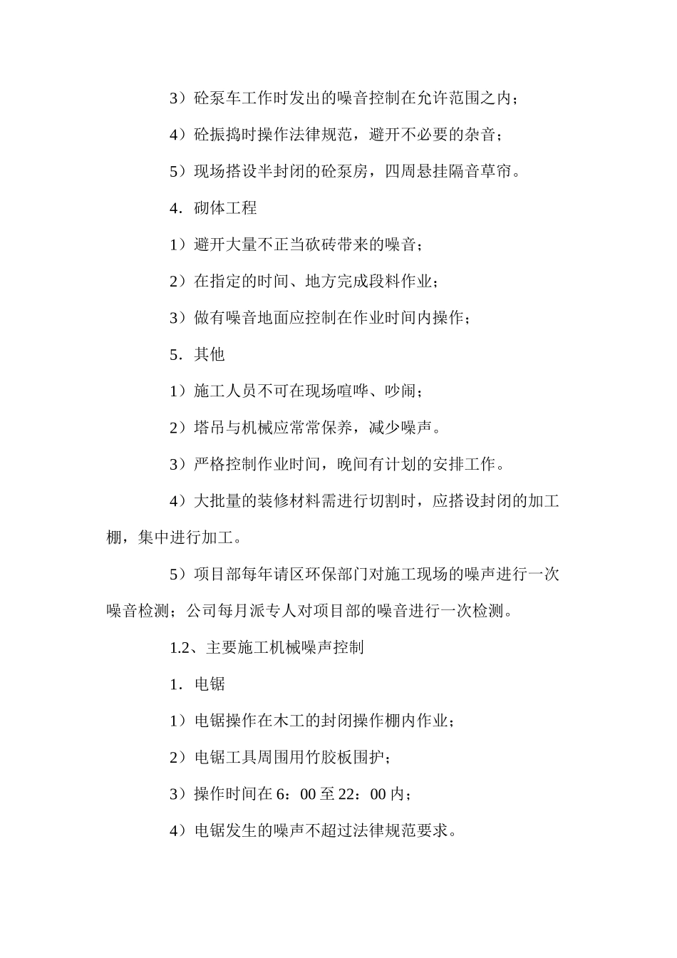 改扩建项目施工现场环保措施_第2页