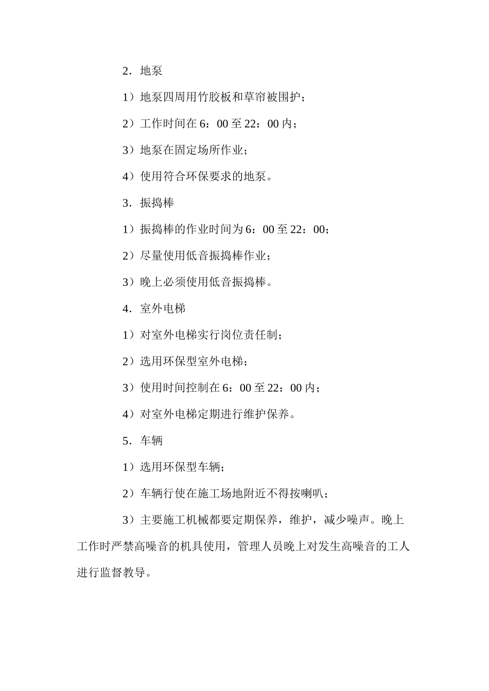 改扩建项目施工现场环保措施_第3页