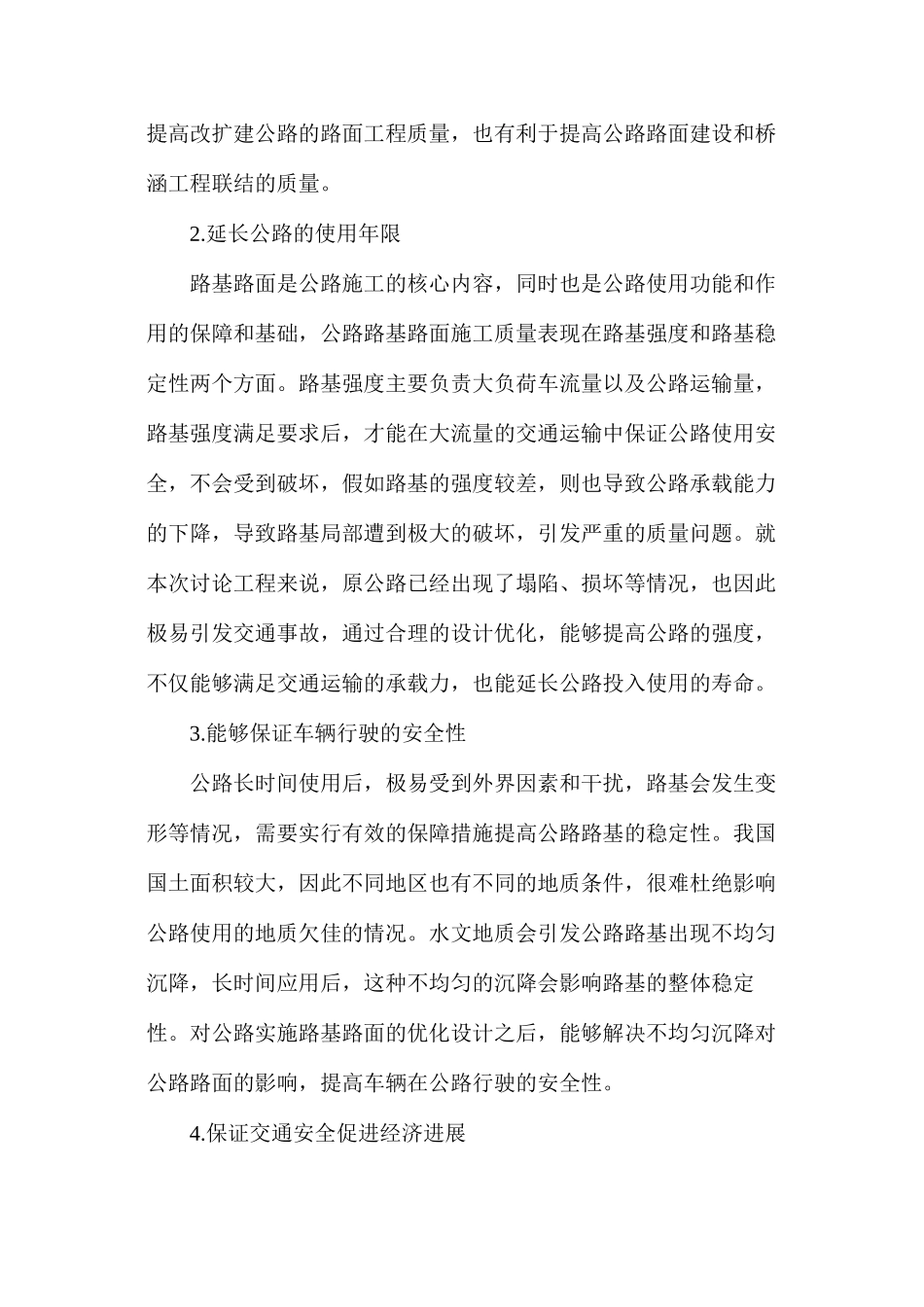 改扩建公路路面设计优化措施_第2页