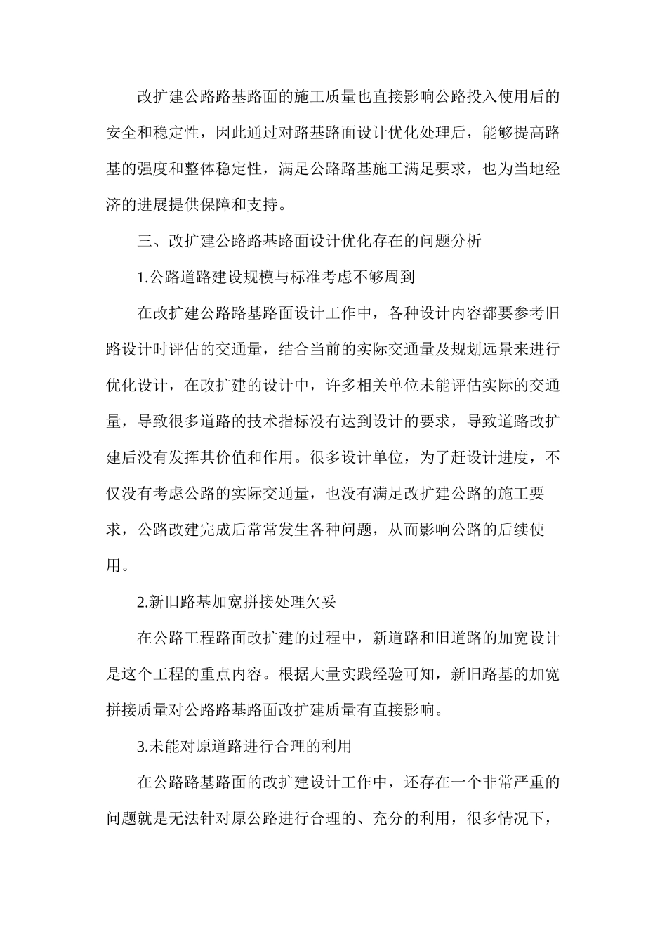 改扩建公路路面设计优化措施_第3页