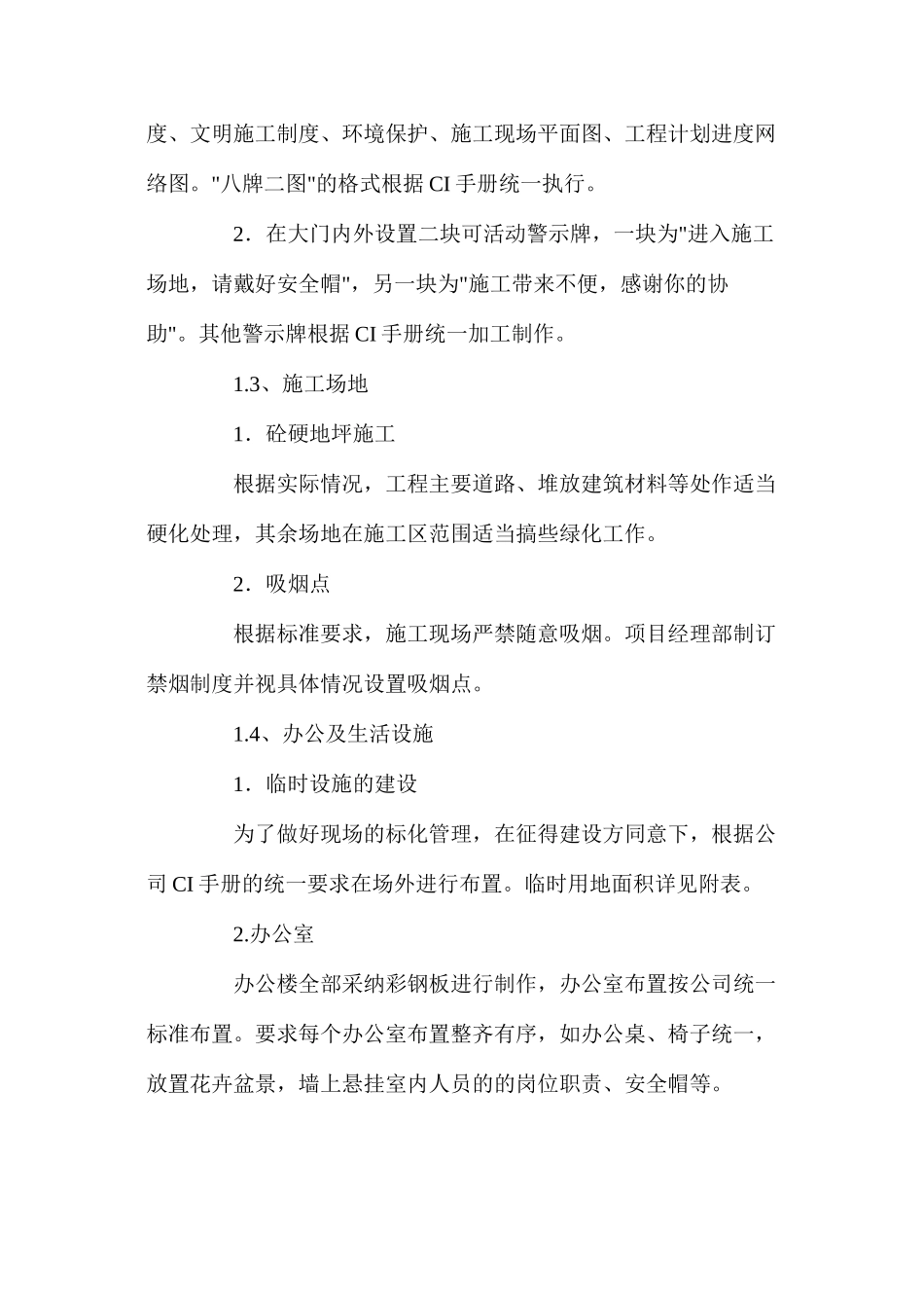 改扩建项目现场文明施工措施_第2页