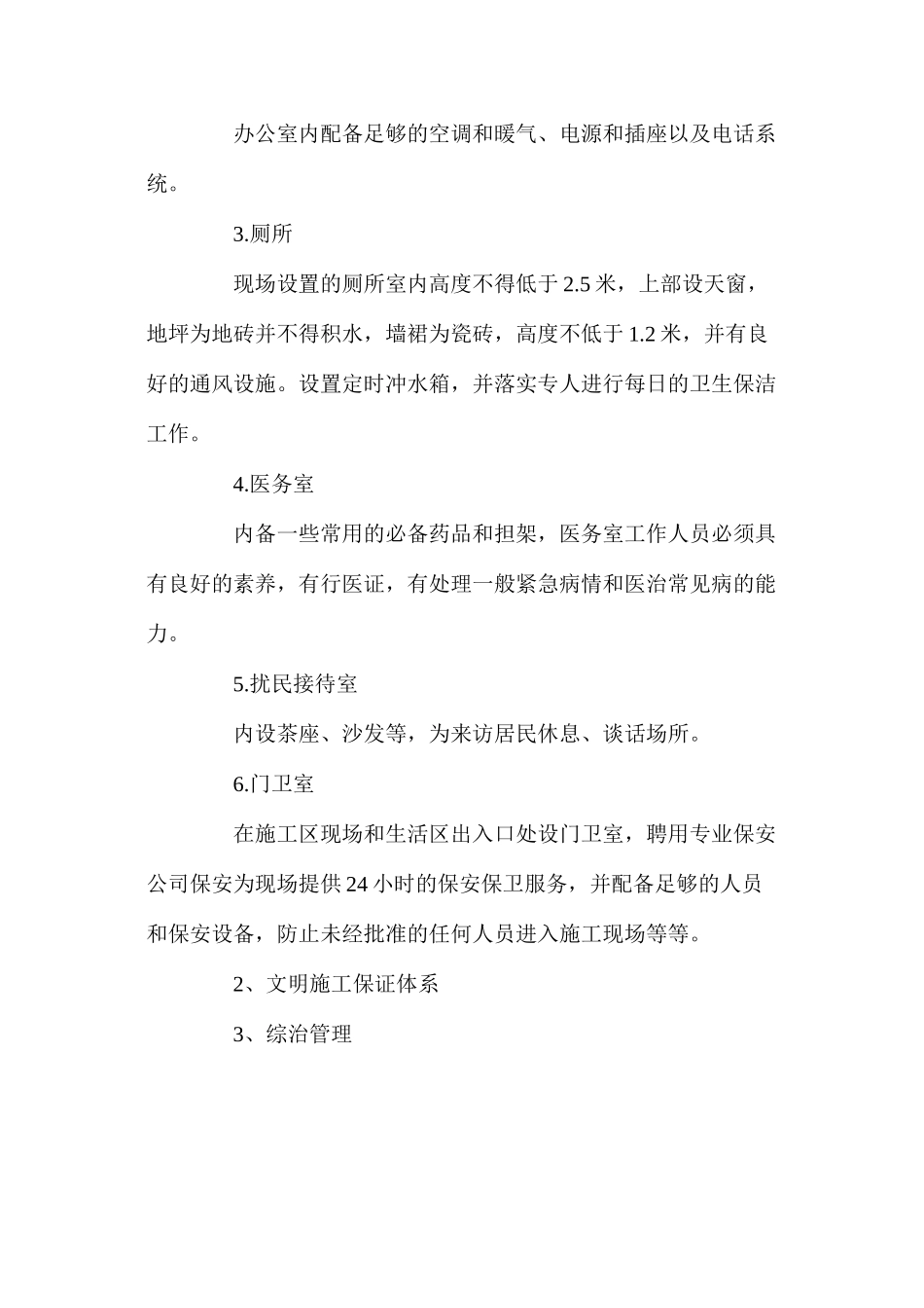 改扩建项目现场文明施工措施_第3页