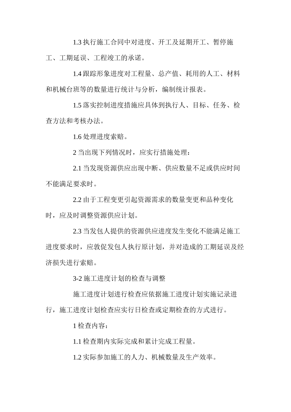 改造装饰项目确保工程工期的技术保证措施_第3页