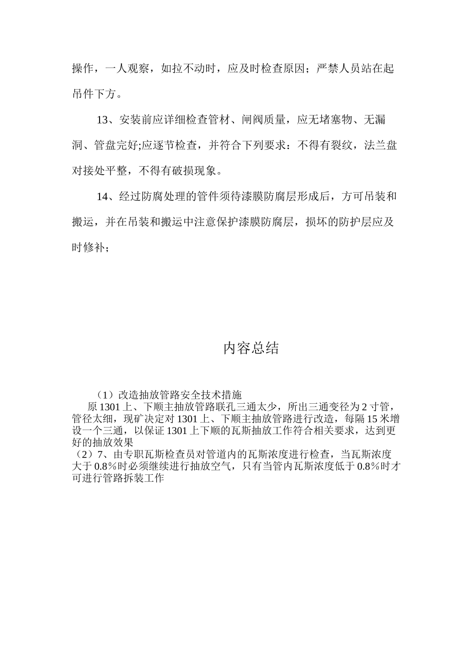 改造抽放管路安全技术措施 _第3页