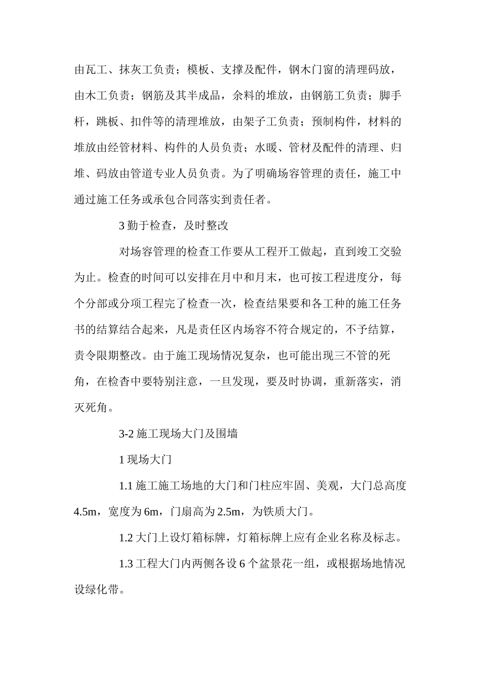 改造装饰项目文明施工技术组织措施_第3页