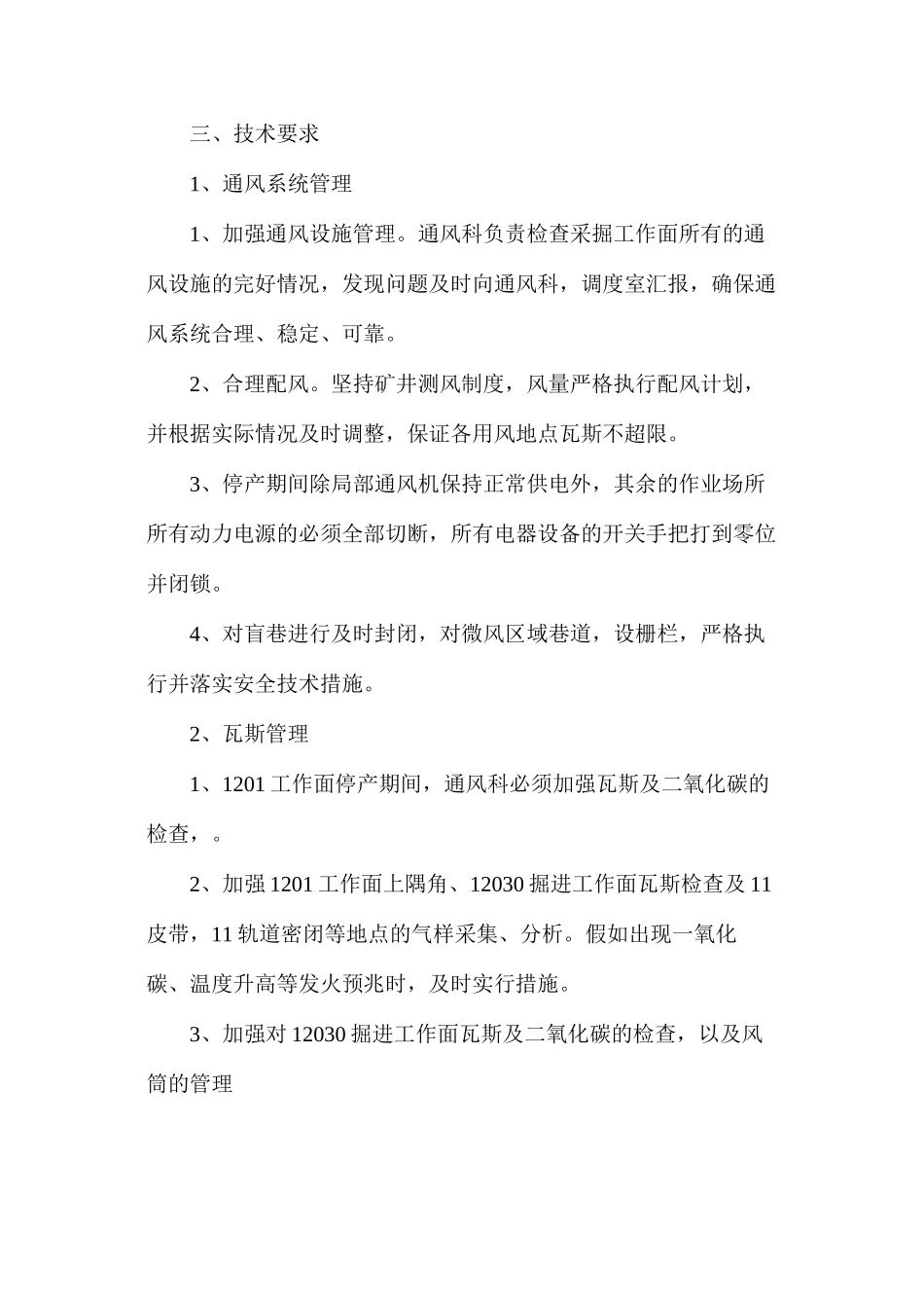 放假期间通风、检查瓦斯安全技术措施_第2页