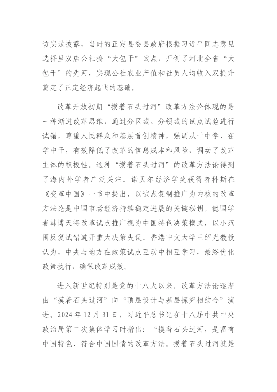 改革开放40年的方法论启示_第3页