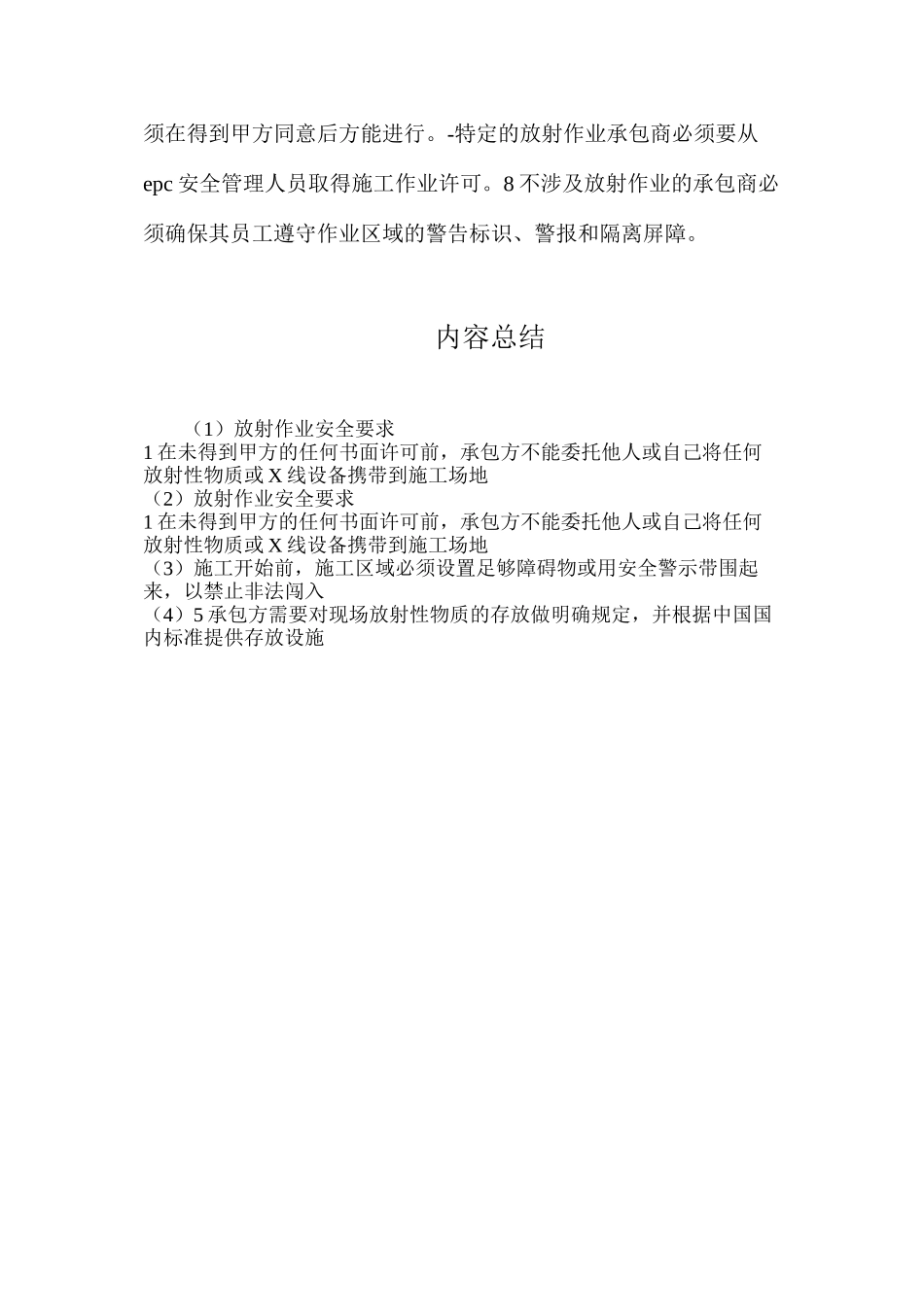 放射作业安全要求_第2页