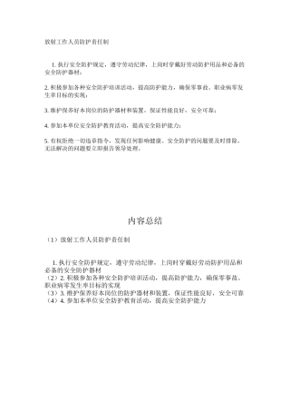 放射工作人员防护责任制