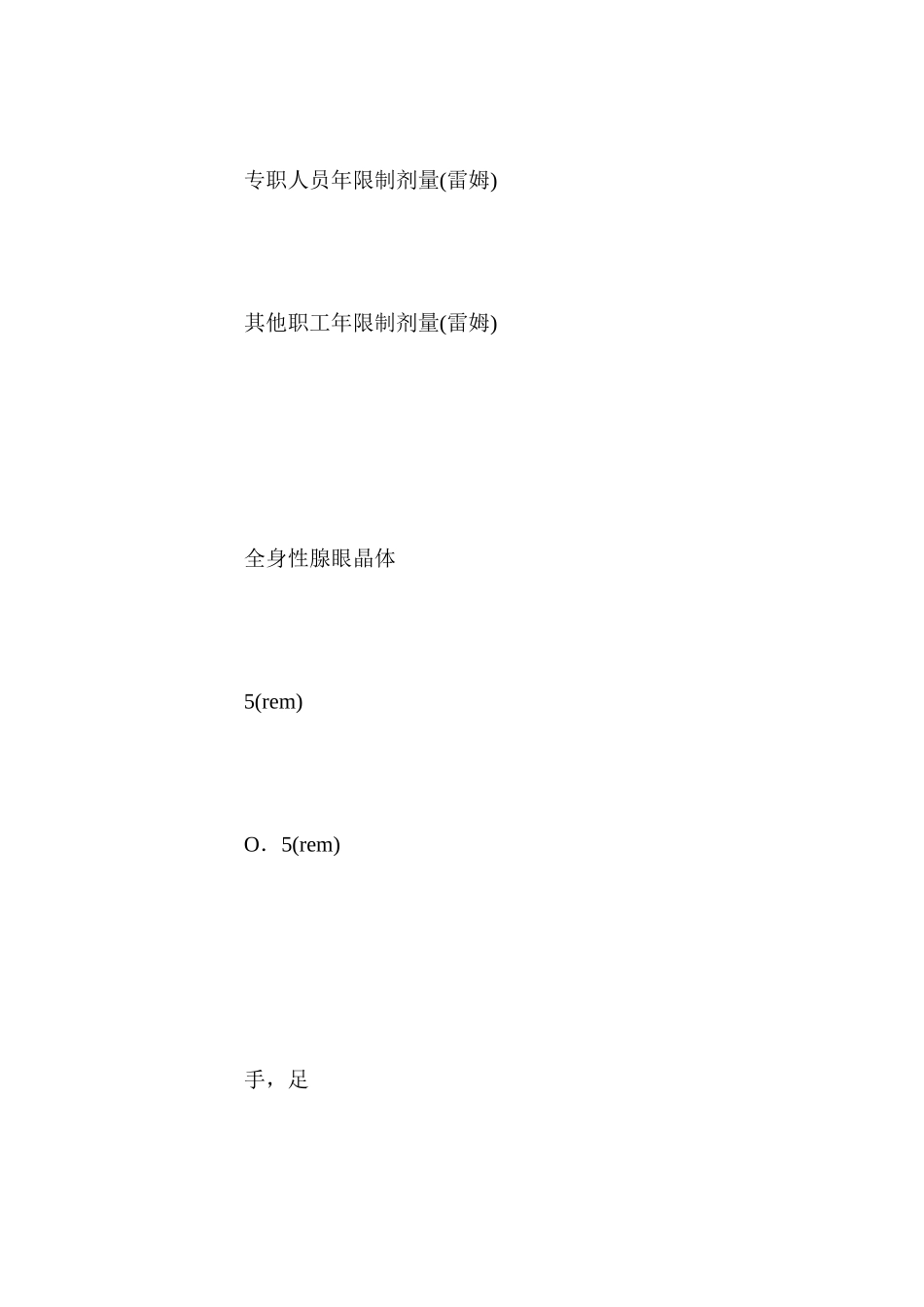 放射、射频防护安全技术规程_第2页