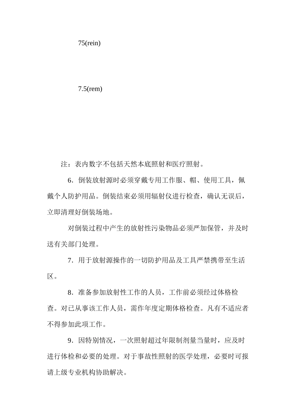 放射、射频防护安全技术规程_第3页