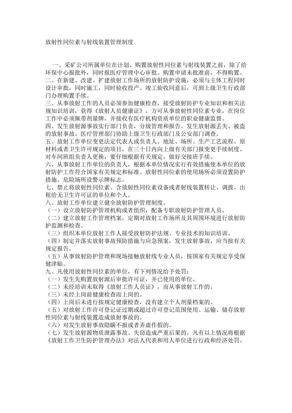 放射性同位素与射线装置管理制度_第1页