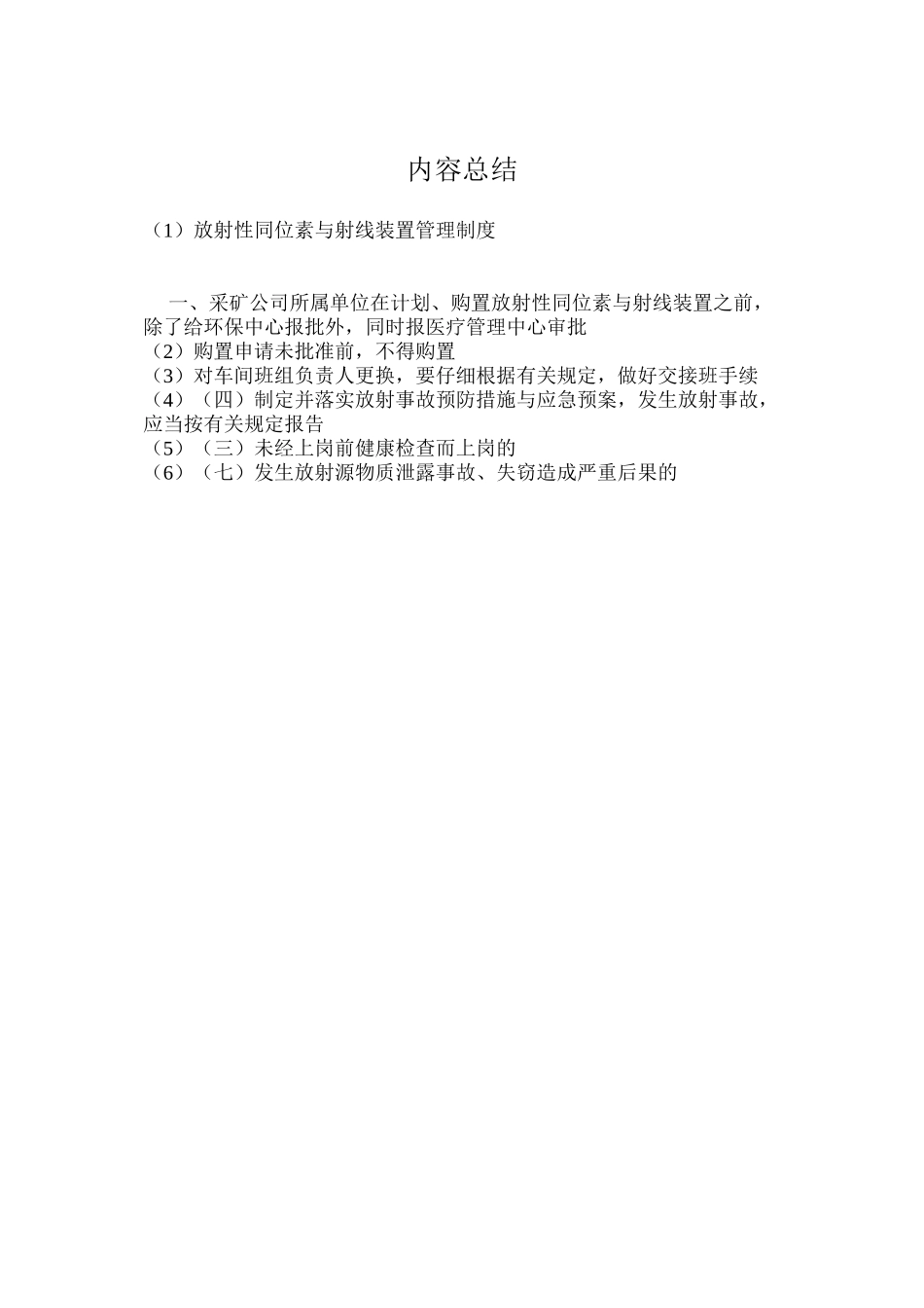 放射性同位素与射线装置管理制度_第2页